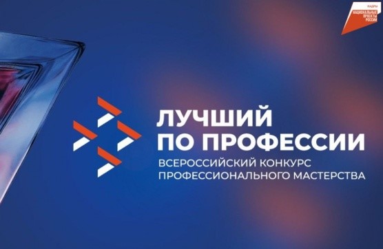 Лучший по профессии: в июле стартуют федеральные этапы Всероссийского конкурса для профессионалов